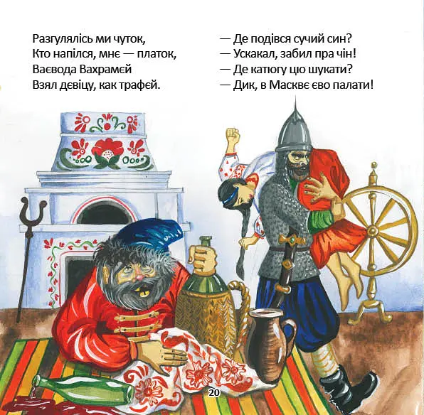 Казка про козака Степана, його пригоди та кохання - Костянтин Климчук - фото 6