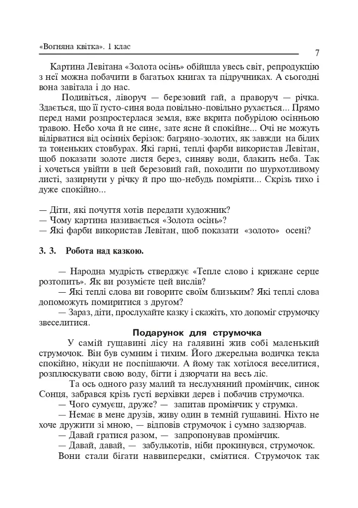 Торкнись краси. Образотворче мистецтво. 1-4 класи. Конспекти уроків - фото 6