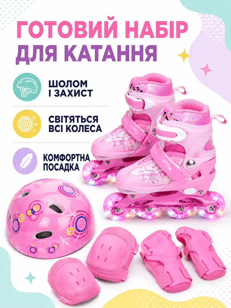 Набір дитячих роликів для дівчинки S 31-34 із захистом і шоломом рожеві (49676197) - фото 2