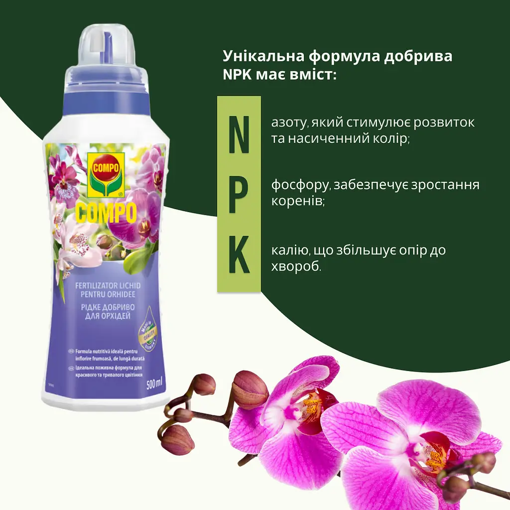 Рідке добриво для орхідей COMPO 0.5 л - фото 4