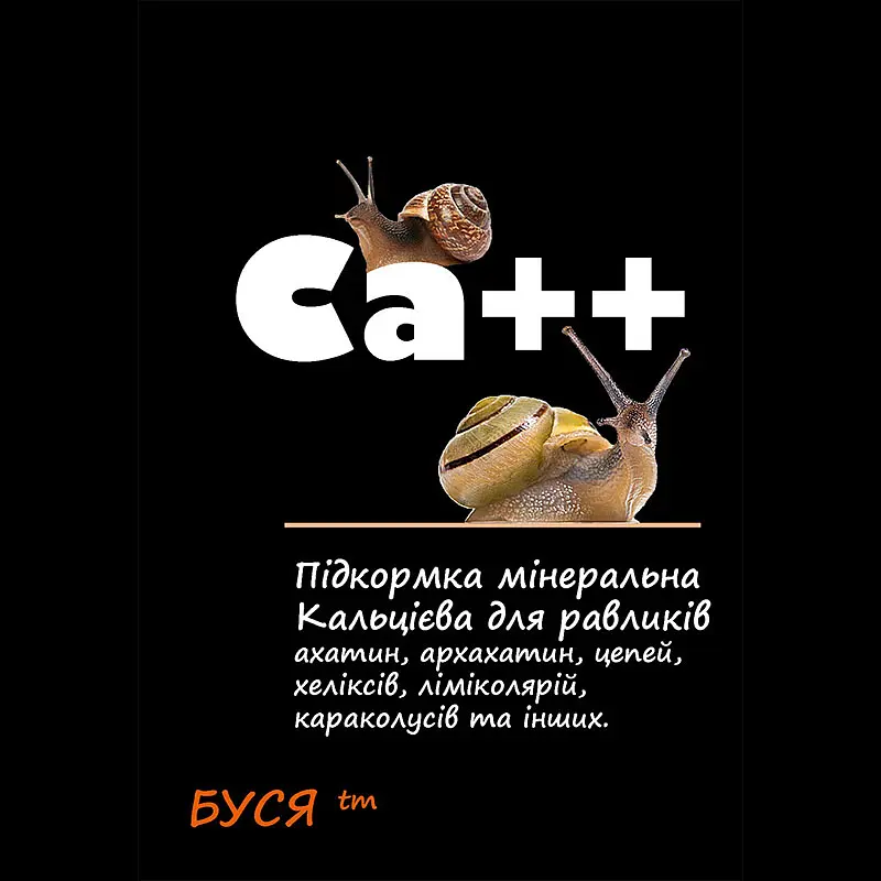 Ca++ тм "Буся" — збагачена мінерально-кальцієва суміш для равликів усіх видів — пакет 50 г - фото 3