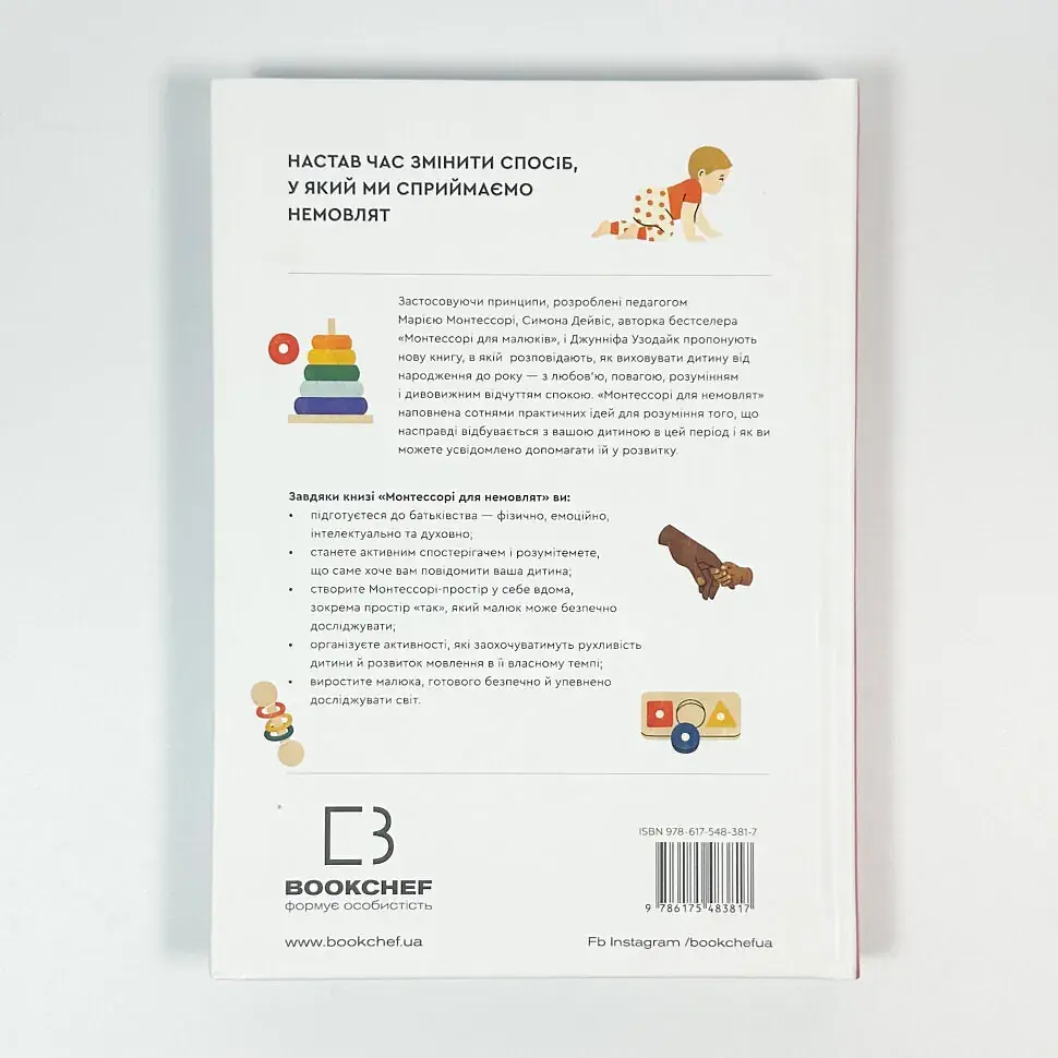 Монтессорі для немовлят. Як виховувати дитину з любов’ю, повагою та розумінням. Посібник для батьків — Дейвіс Симона | BookChef, книга українською, нова, тверда - фото 5