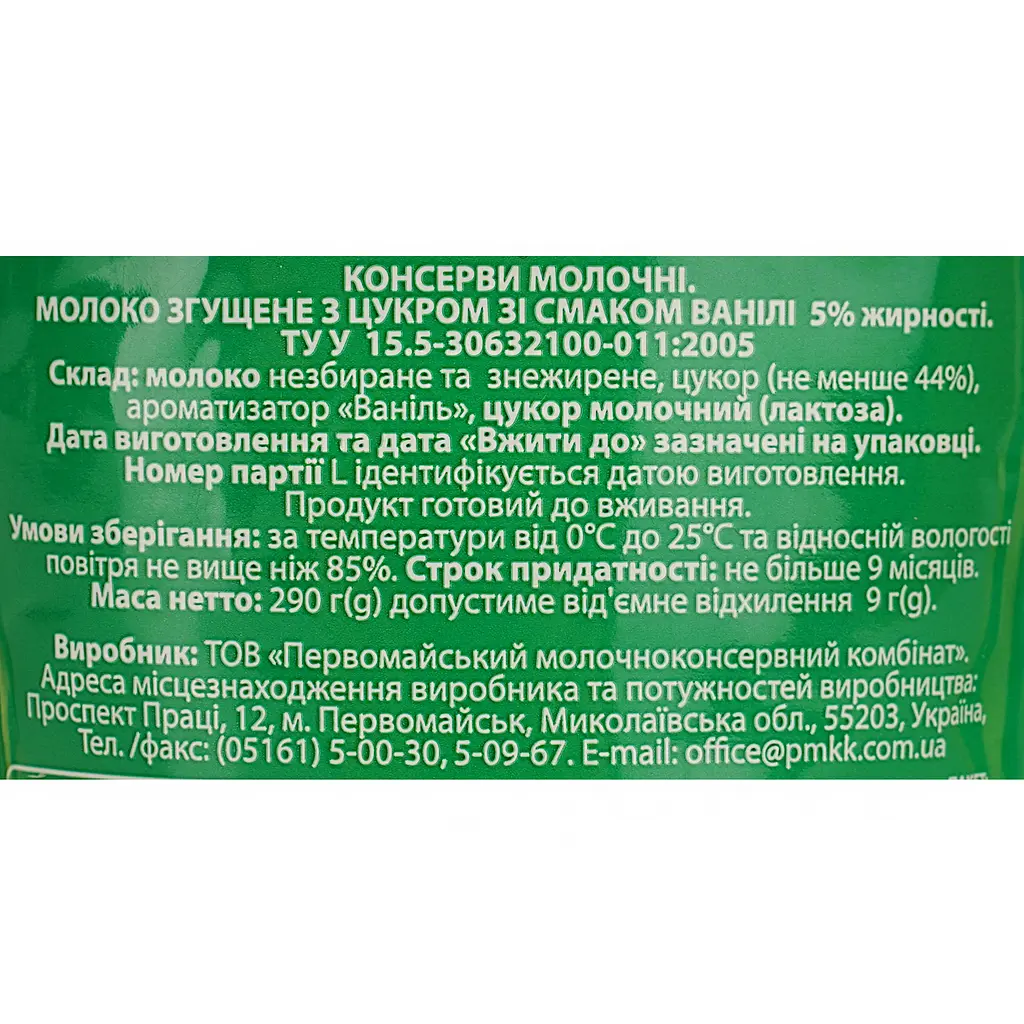 Молоко сгущенное Первомайский МКК 5% со вкусом ванили 290 г - фото 3