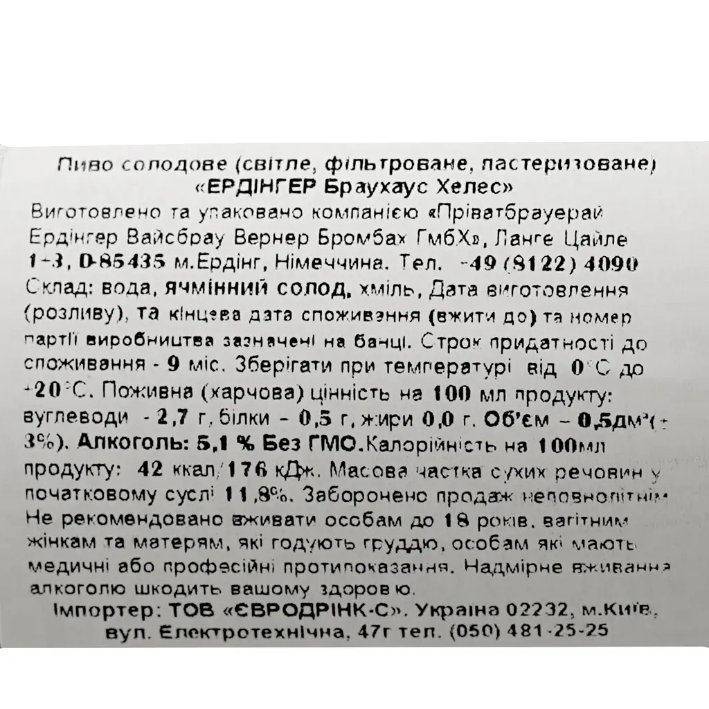 Пиво Erdinger Brauhaus Helles світле нефільтроване 5.1% 0.5 л - фото 6