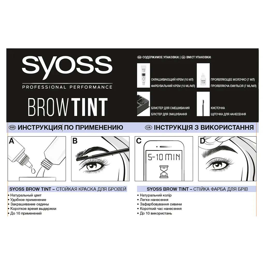 Стойкая краска для бровей Syoss Brow Tint 5-1 светло-каштановый 17 мл - фото 3