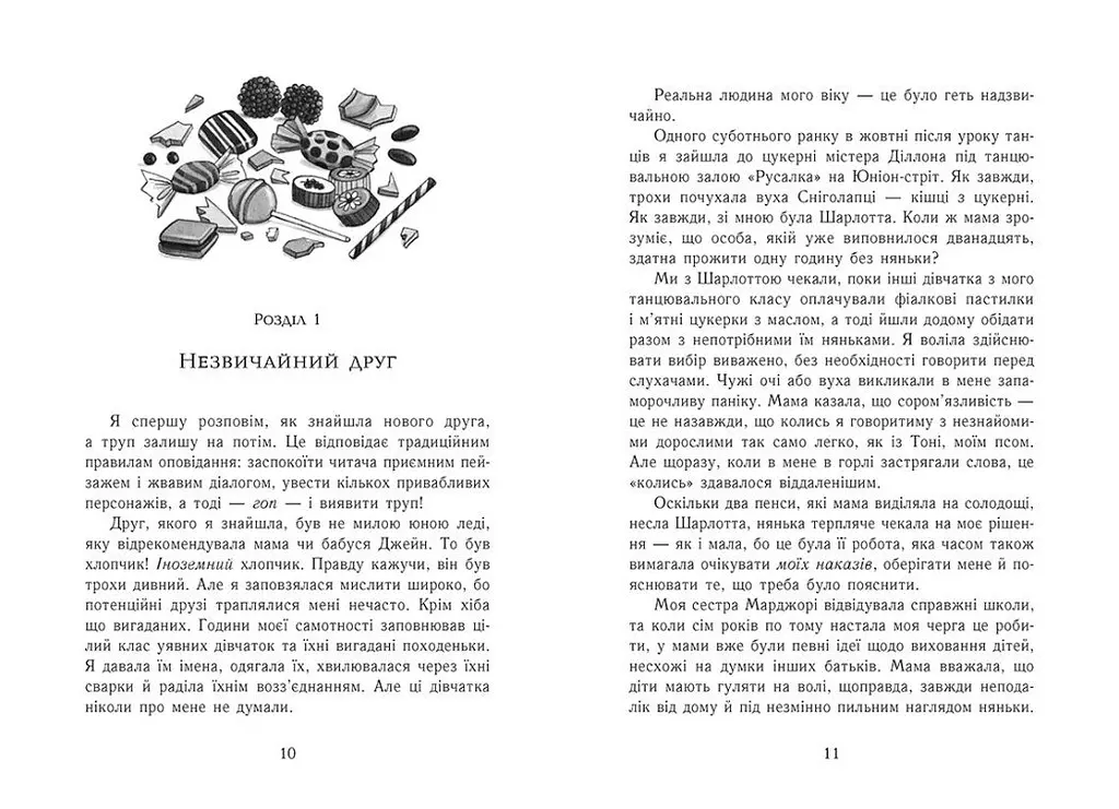 Еґґі Мортон. Королева таємниць. Тіло під фортепіано. Книга 1 - Марта Джоселін (Ч1476001У) - фото 4