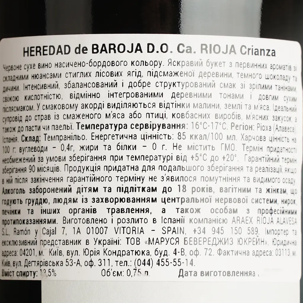 Вино Heredad de Baroja D.O. Crianza червоне сухе 0.75 л - фото 4