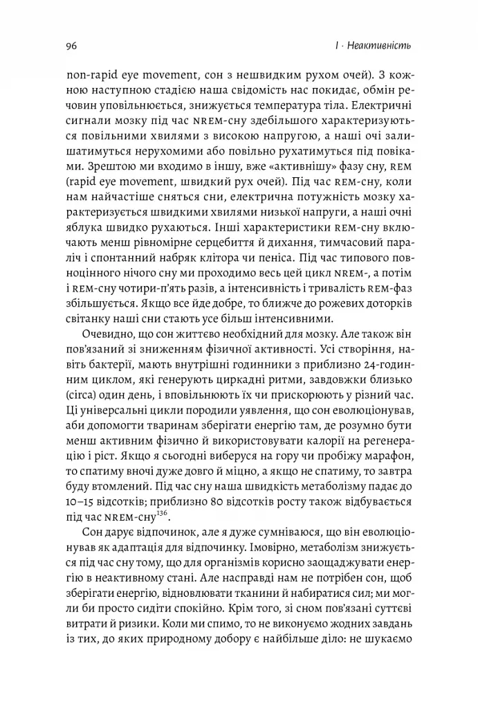 Фізична (не)активність. Що насправді робить нас здоровими? - фото 9