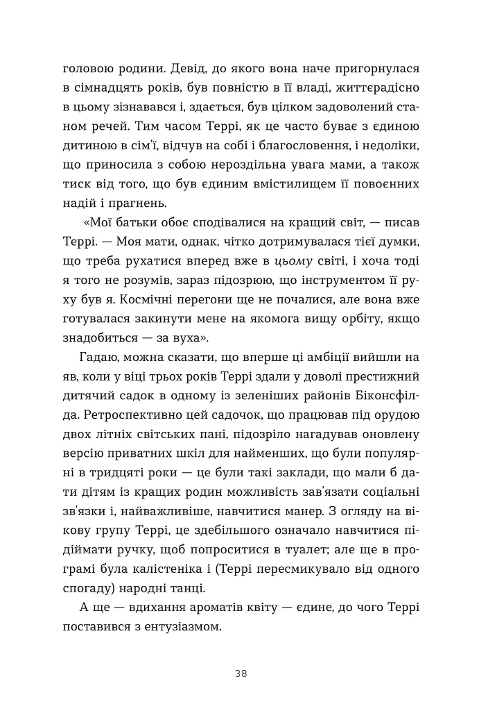 Террі Пратчетт: Життя з примітками - Роб Вілкінс - фото 11