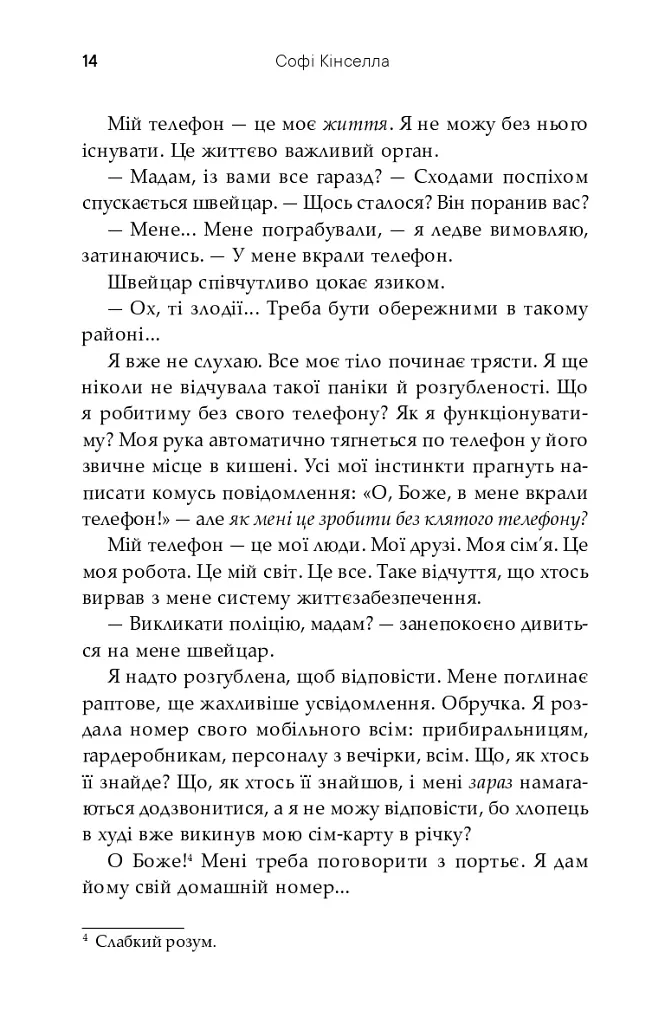 На зв'язку - Софі Кінселла - фото 14