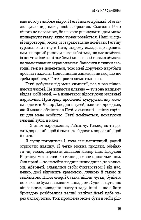 Світанок перед Жнивами - Сюзанна Коллінз - фото 9