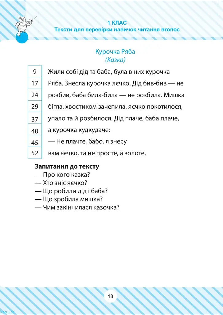 Читаємо швидко - фото 11