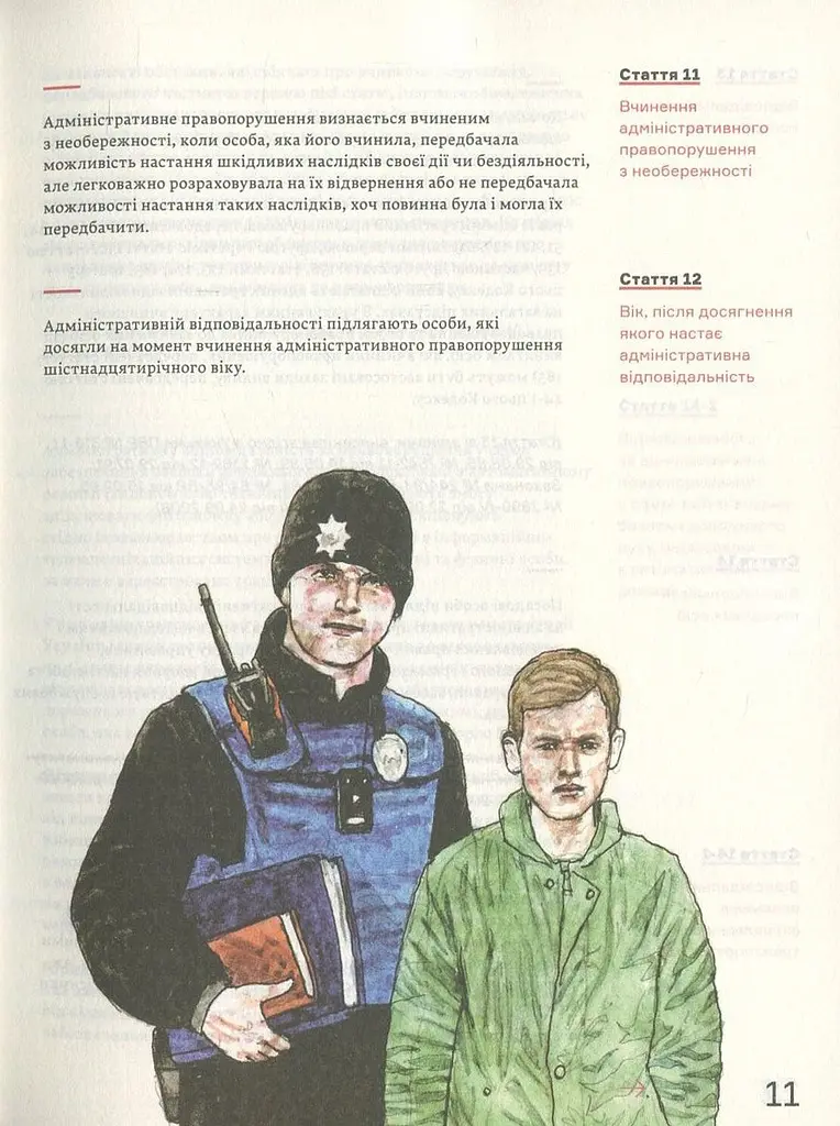 Адміністративний кодекс України – Анна Копилова, Світлана Лібет - фото 4