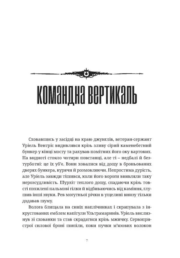 Warhammer 40.000. Ночевісник - фото 4