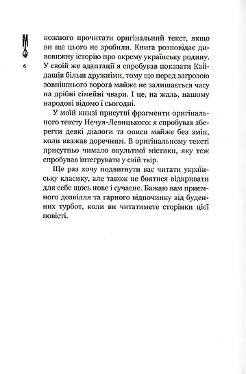 Кайдашева сім'я проти зомбі - Олексій Декань - фото 4