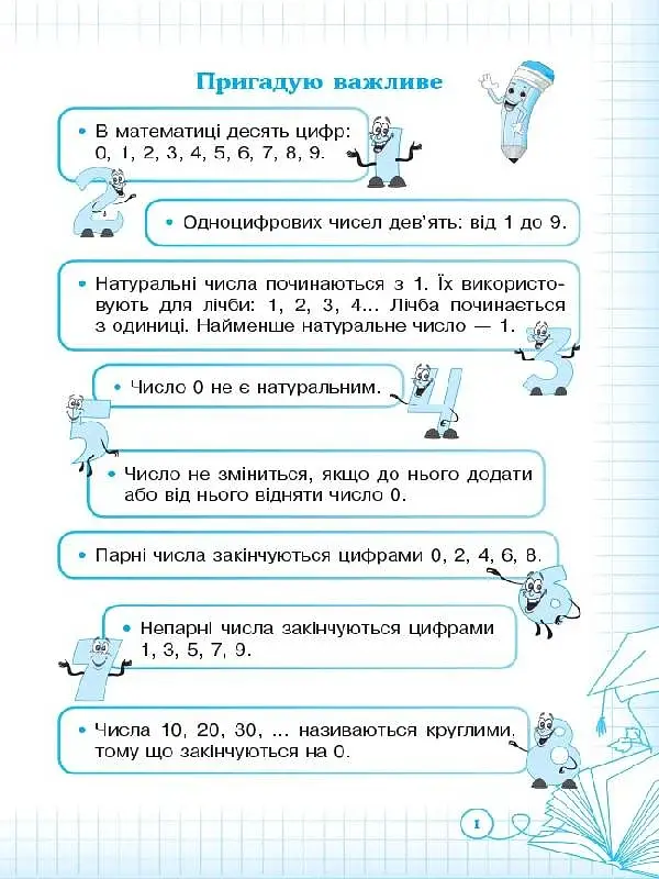 Кроки до успіху. Вчуся обчислювати усно. 2 клас - фото 2
