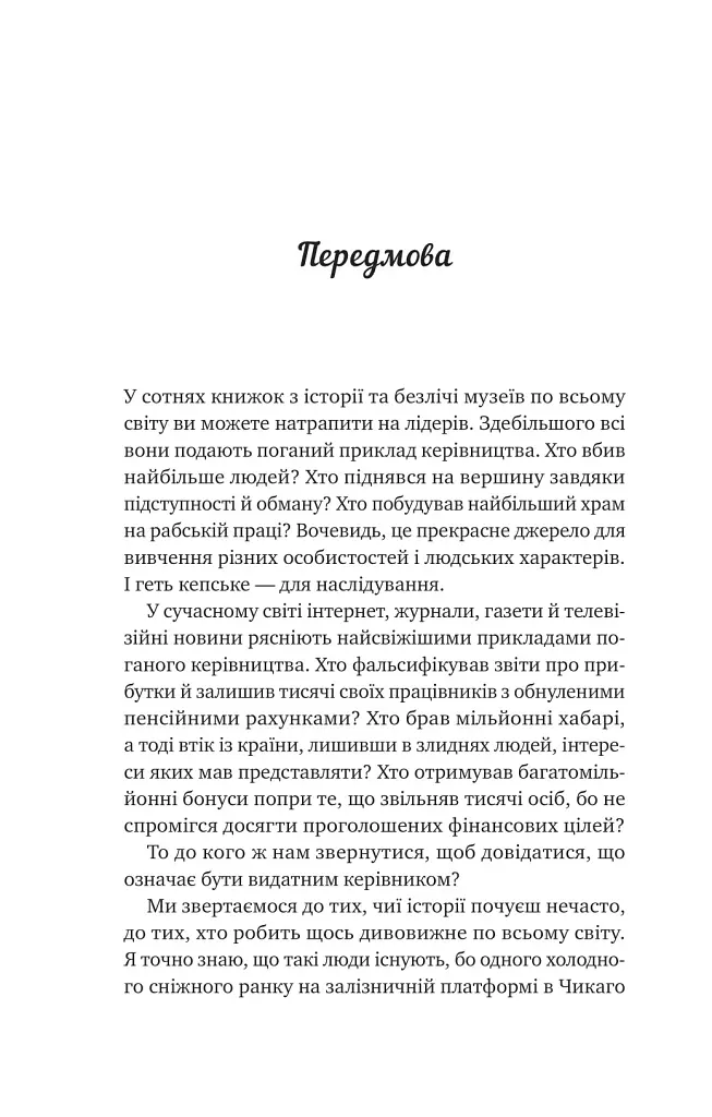 Велика п'ятірка для життя - Джон П. Стрелекі - фото 3