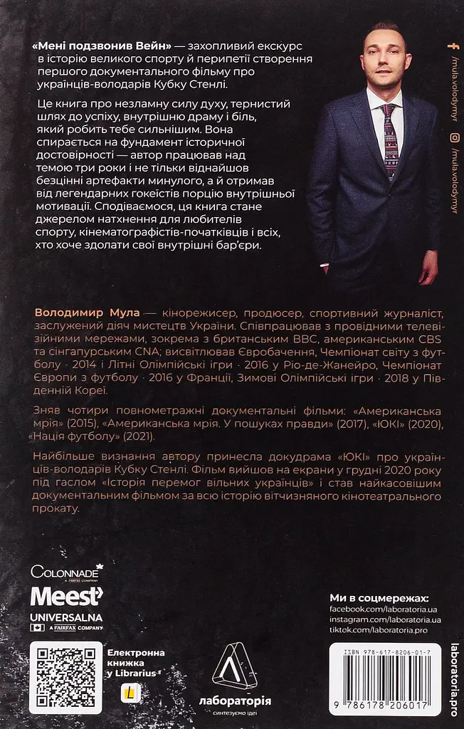 Мені подзвонив Вейн - фото 2