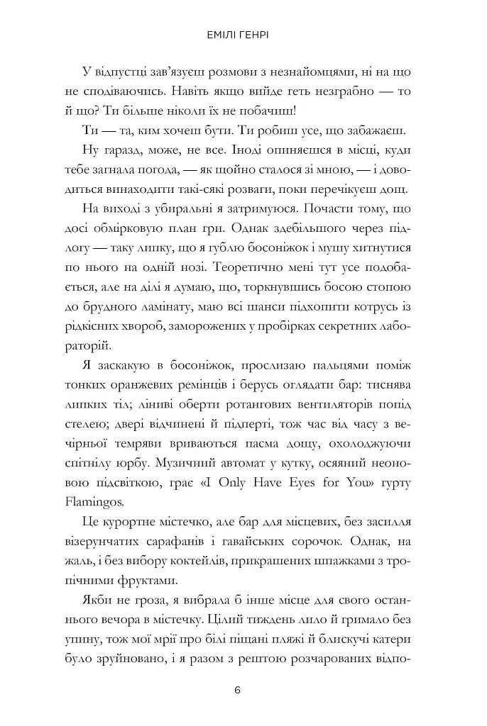 Люди, яких ми зустрічаємо у відпустці. Limited edition - фото 3