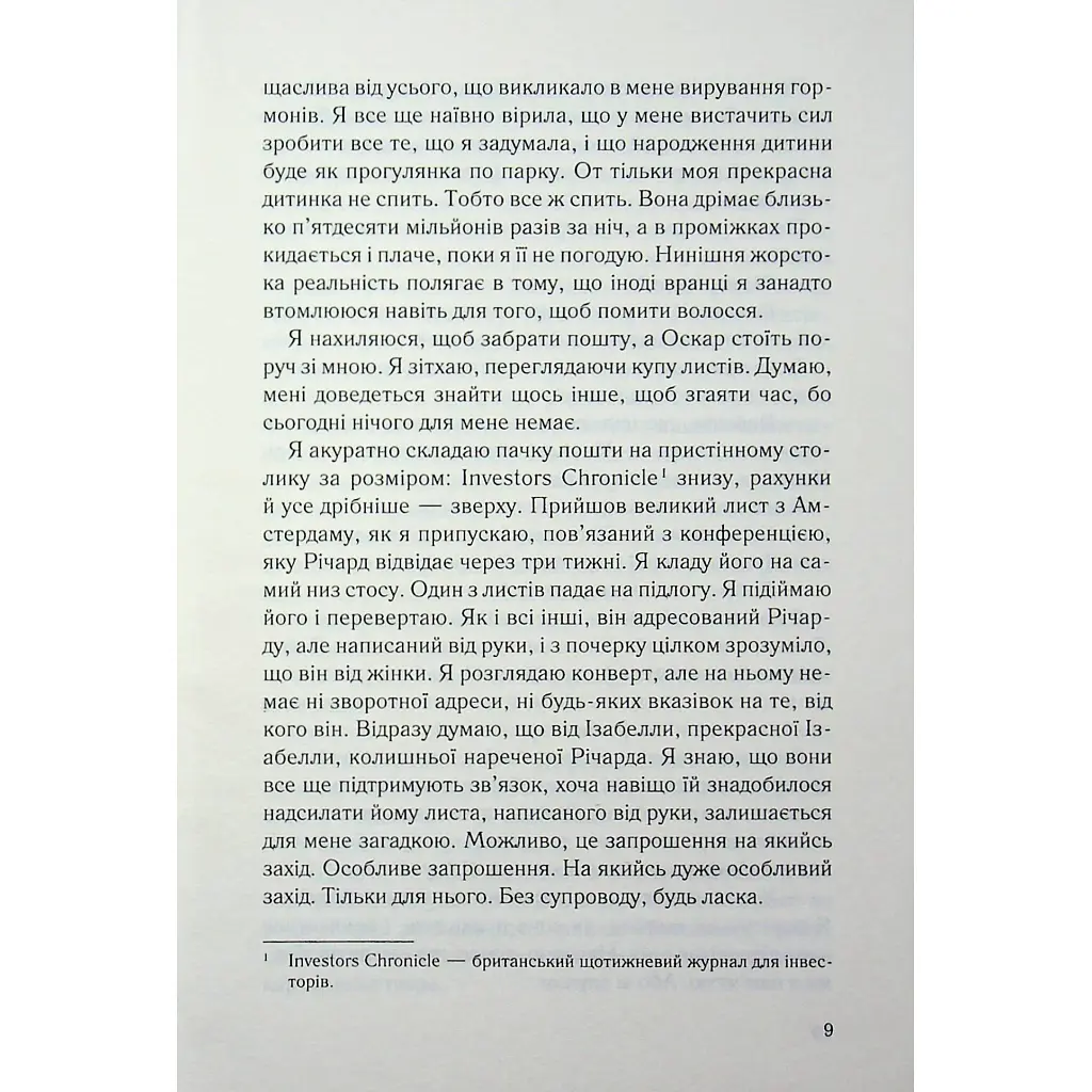 Книга Не дозволяй їй залишатися - Нікола Сандерс КСД (9786171518919) - фото 9