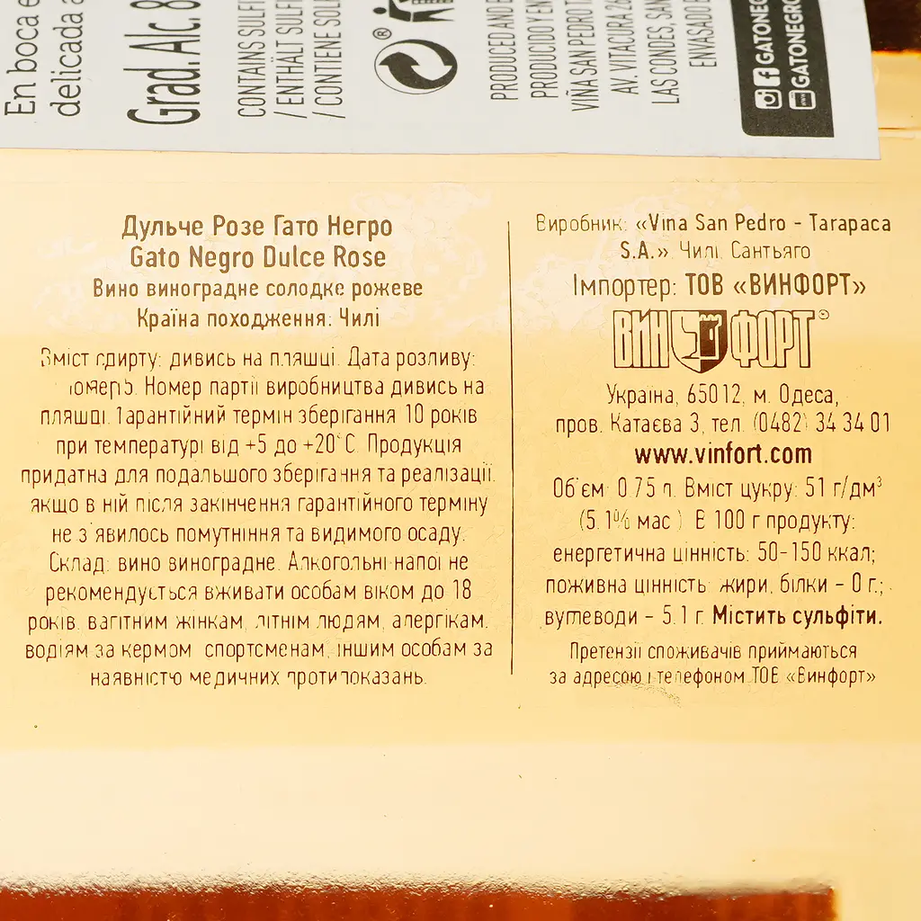 Вино Gato Negro Dulce рожеве солодке 0.75 л - фото 4