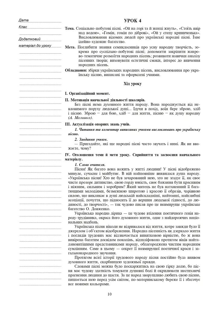 Українська література. Конспекти уроків. 7 клас. Посібник для вчителя - Леся Бутрин - фото 9
