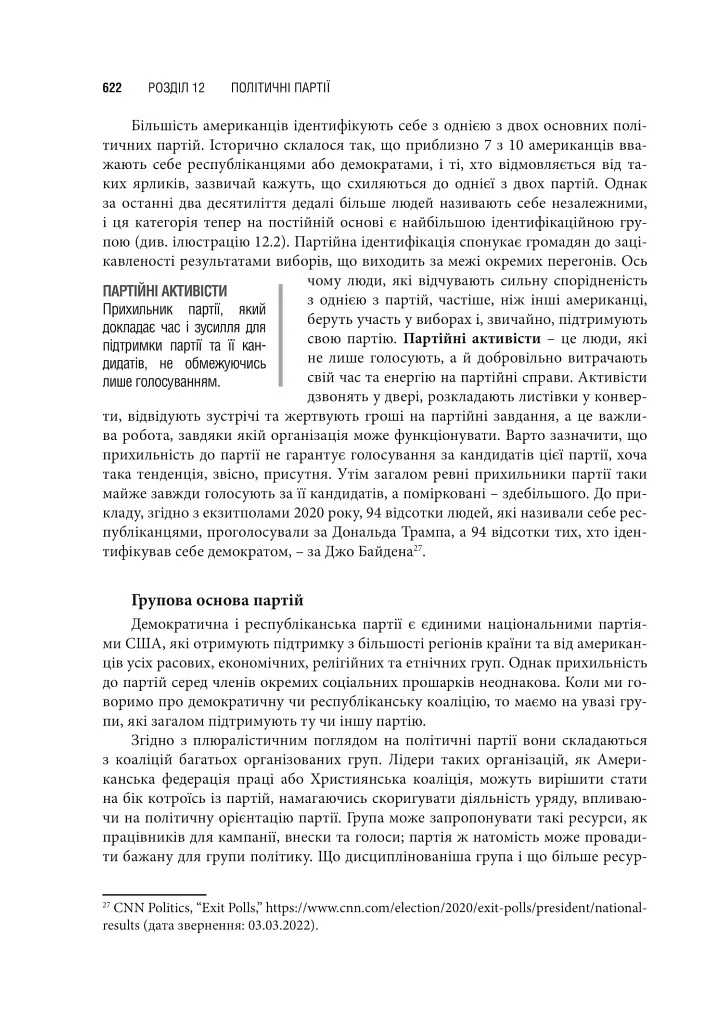 Американська система влади. Повноваження і мета - фото 15