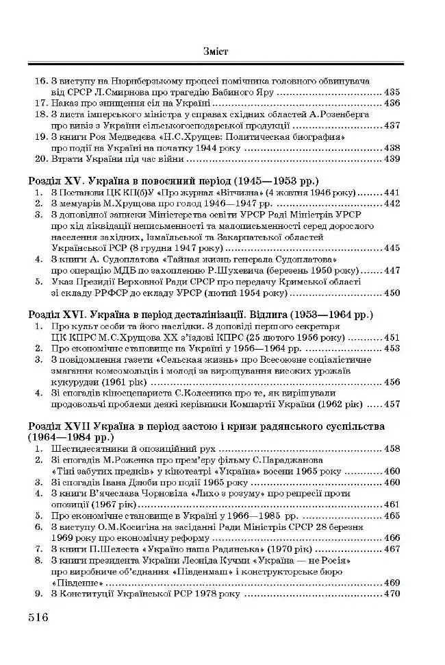 Хрестоматія з історії України - Олександр Уривалкін - фото 12