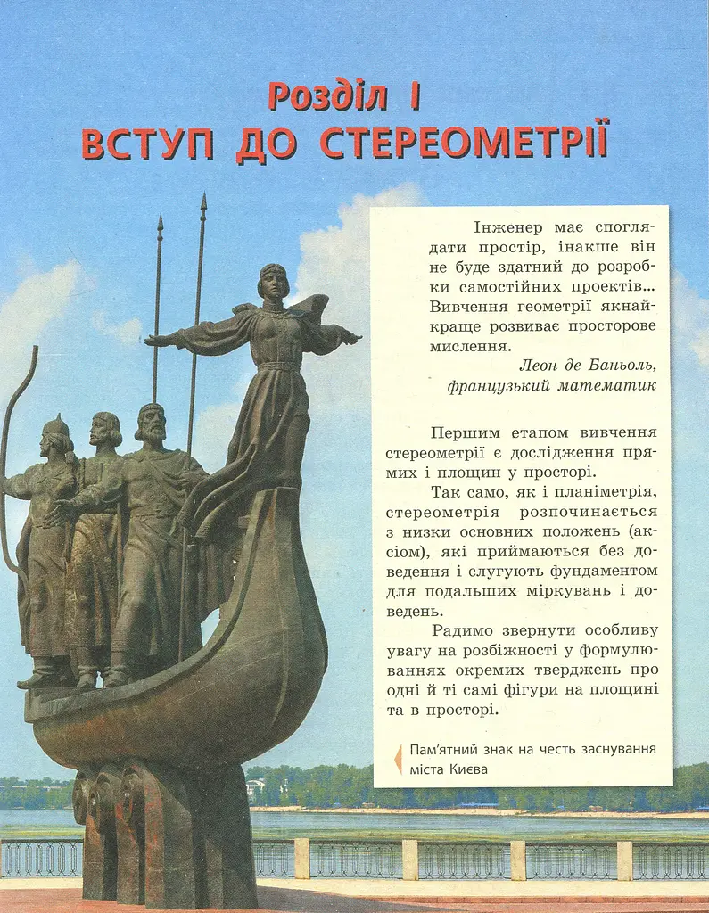 Геометрія. Профільний рівень. Підручник. 10 клас - фото 5