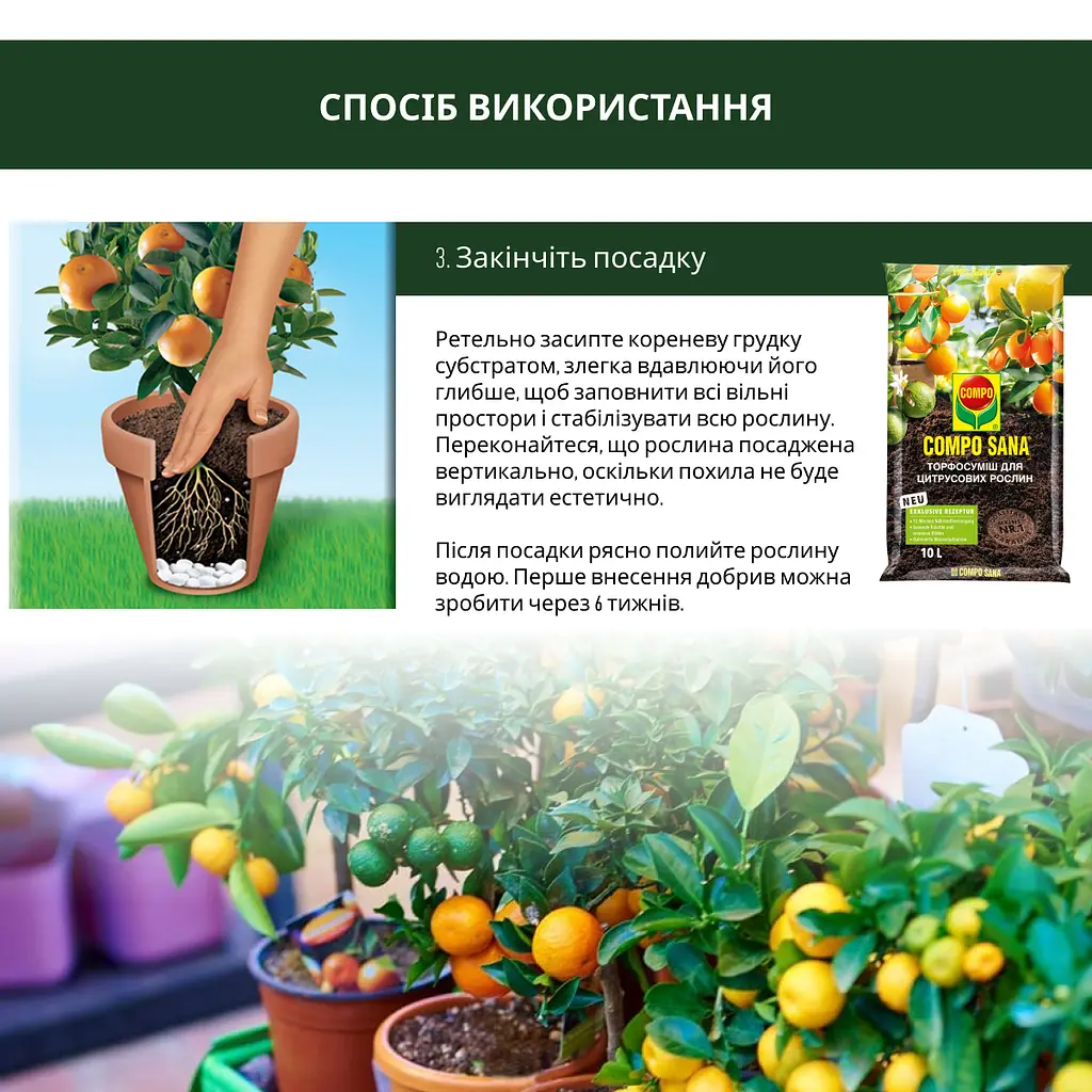 Торфосуміш для цитрусових рослин COMPO SANA® 10 л - фото 8