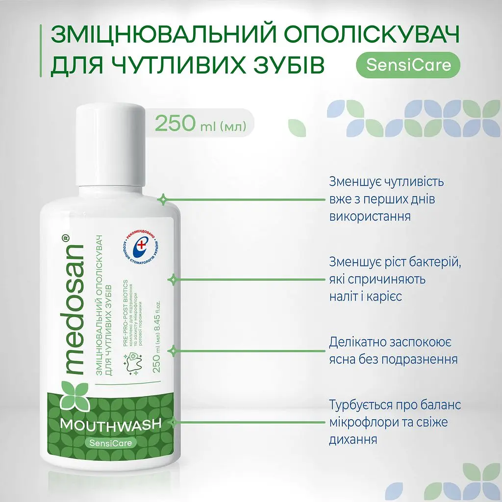 Ополіскувач для рота Medosan SensiCare зміцнювальний для чутливих зубів 250 мл - фото 3