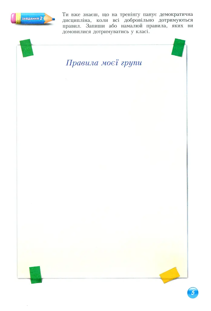 Основи здоров'я. Зошит-практикум. 8 клас - Станіслав Страшко - фото 6