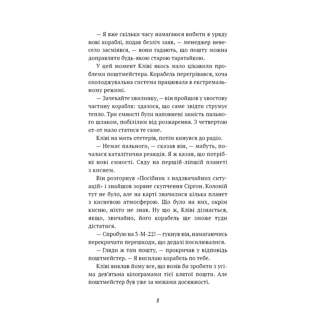 Запах думки: вибрані оповідання - Роберт Шеклі BookChef (9786175483114) - фото 6