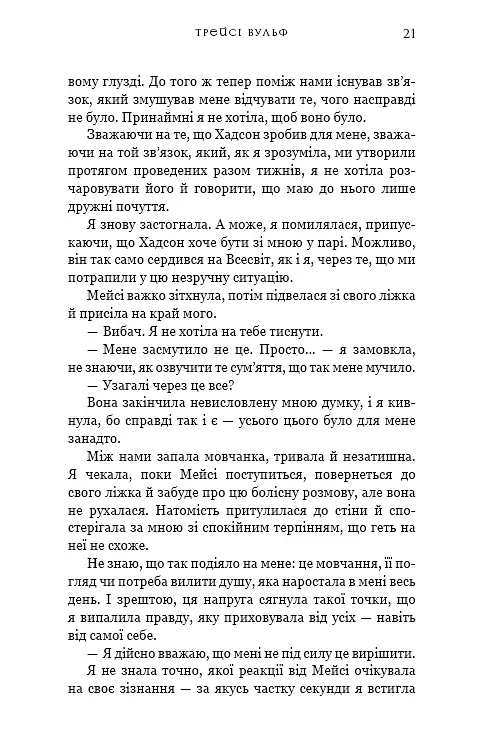 Жага. Книга 3: Жадання - фото 16