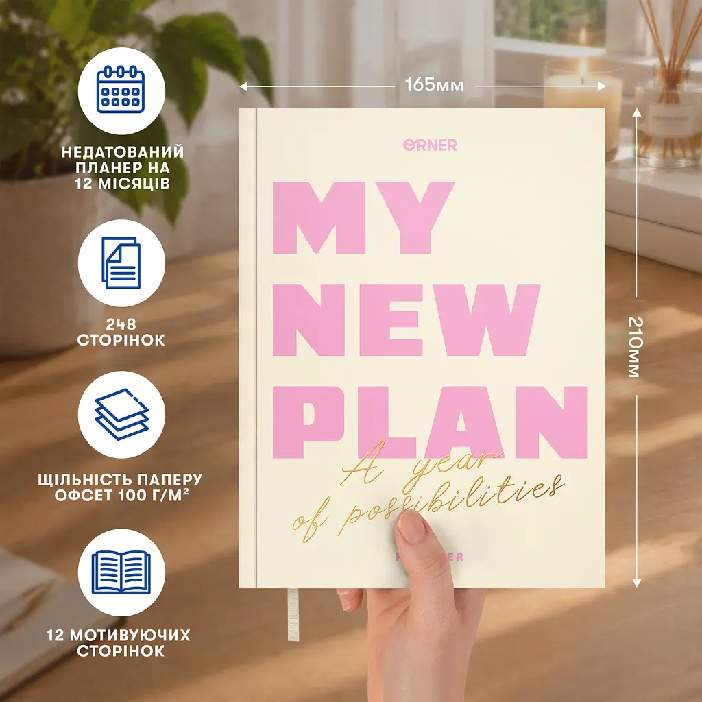 Планер Orner "MY NEW PLAN" светлый - фото 3