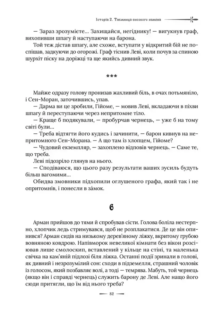 Скринька королеви Анни - фото 6