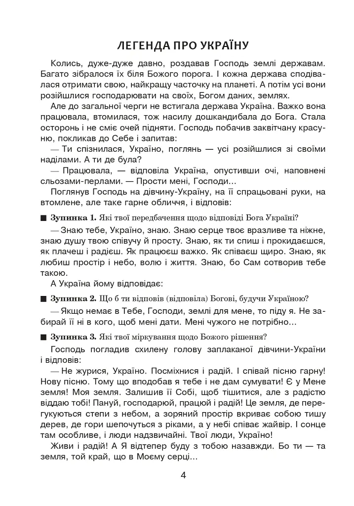 Вчимо дітей красномовства в роботі над словом. 3-4 класи. Інтегрований посібник з літературного читання та української мови - Антоніна Каніщенко - фото 5