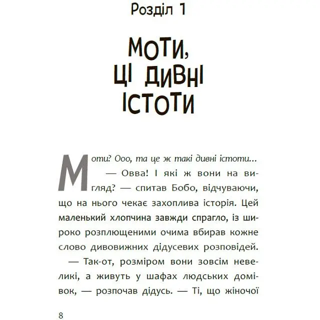 Книга Привіт, нове завтра! - Радостіна Ніколова (550266) - фото 3