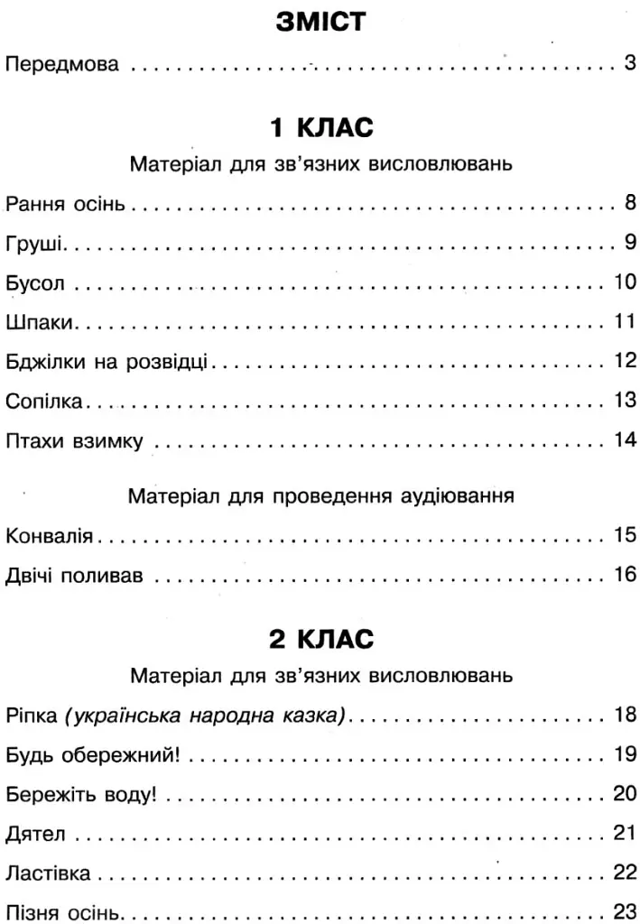 Збірник переказів з української мови. 1-4 класи - фото 6