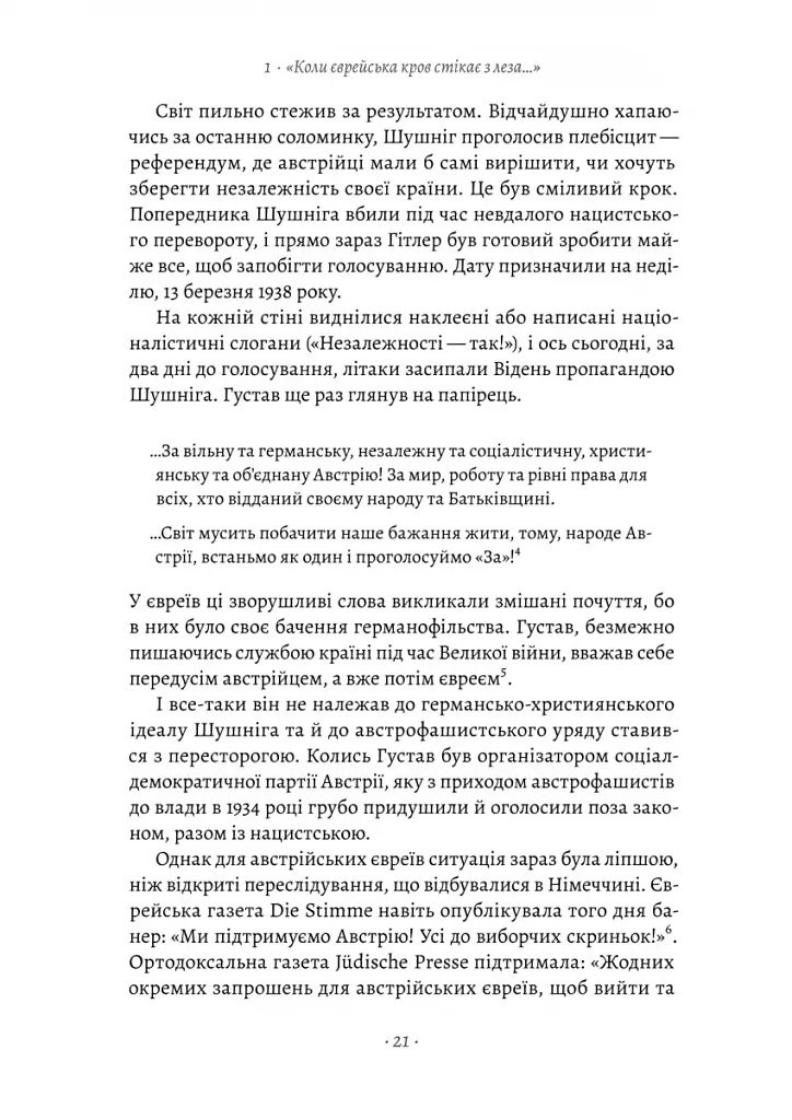 Хлопчик, який пішов за батьком в Аушвіц - фото 12