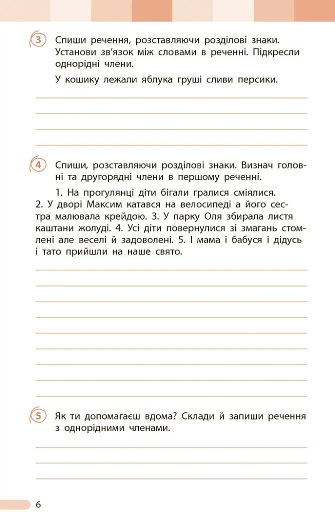 Українська мова та читання. 4 клас. Оцінювання результатів навчання до підручника Інни Большакової, Ігоря Хворостяного - Тетяна Семіжонова - фото 7
