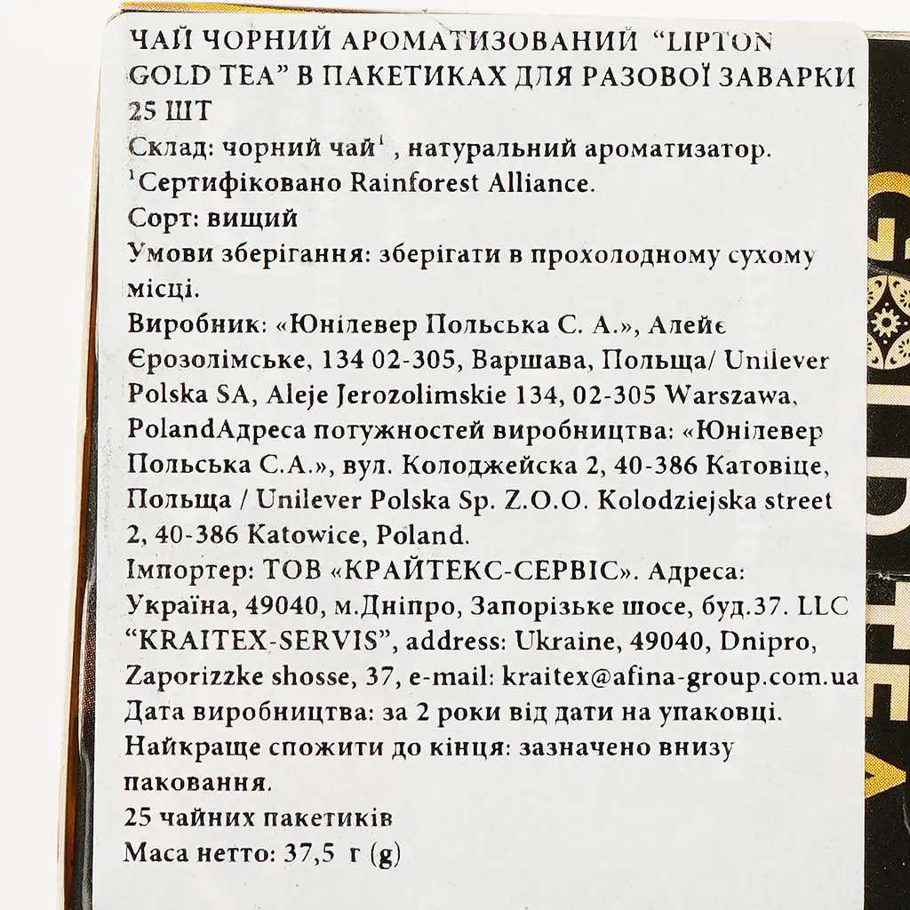 Чай чорний Lipton Gold Tea 37.5 г (25 шт. х 1,5 г) (917450) - фото 3