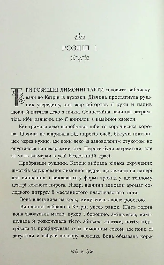 Книга Readberry Безсерцева / Марісса Мейєр. Серія Young Adult. Фентезі українською kni0004459 - фото 5