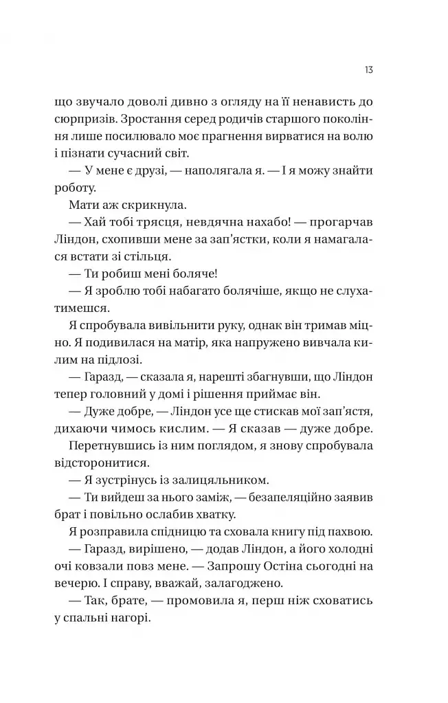 Загублена книгарня - Еві Вудс - фото 9