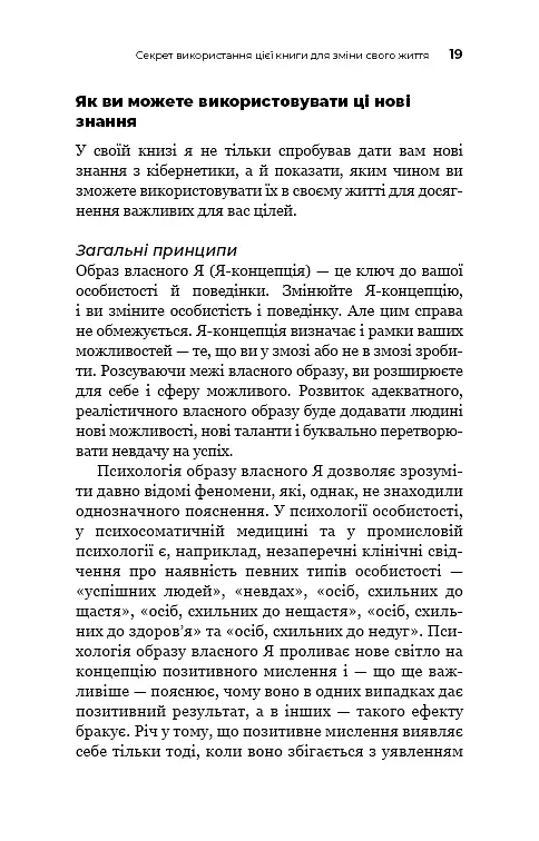 Психокібернетика - фото 18