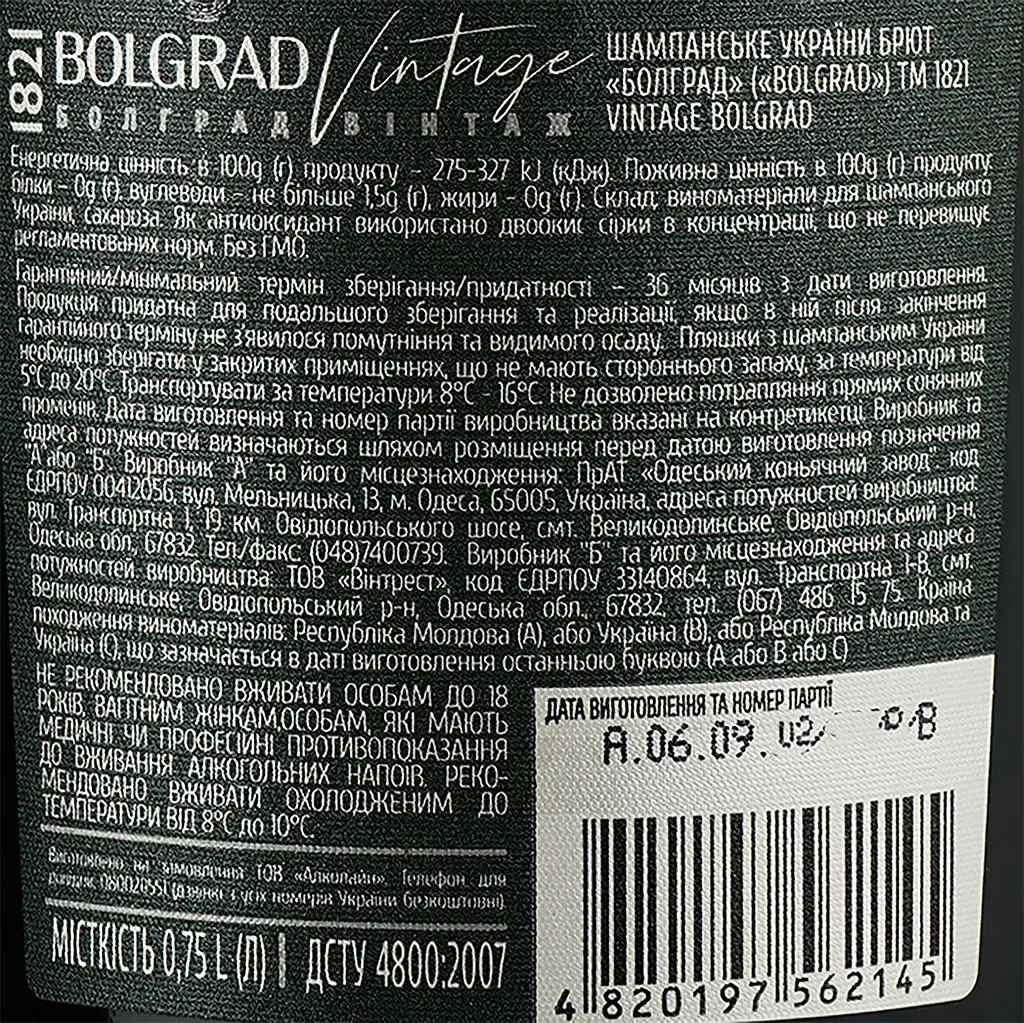 Вино ігристе 1821 Vintage Bolgrad, біле, брют, 13,5%, 0,75 л - фото 3
