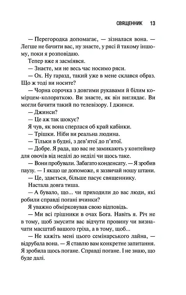 Священник - Сьєрра Сімоне - фото 6