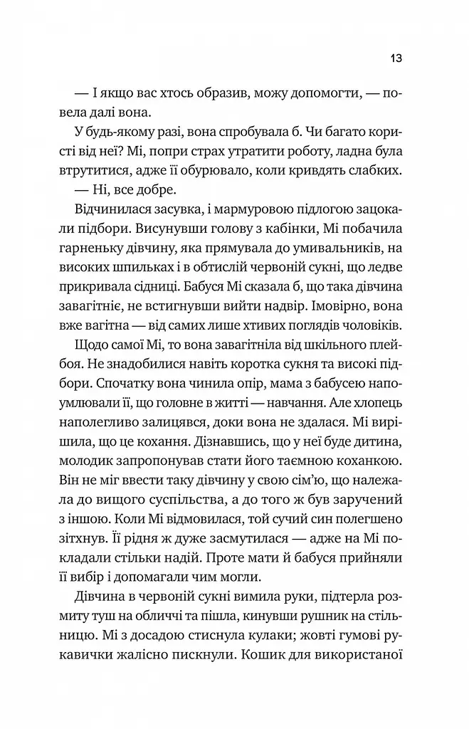 Книга 2 Віват Випробування нареченої. Хелен Хоанг. Серія - Коефіцієнт поцілунку українською kni0004435 - фото 8