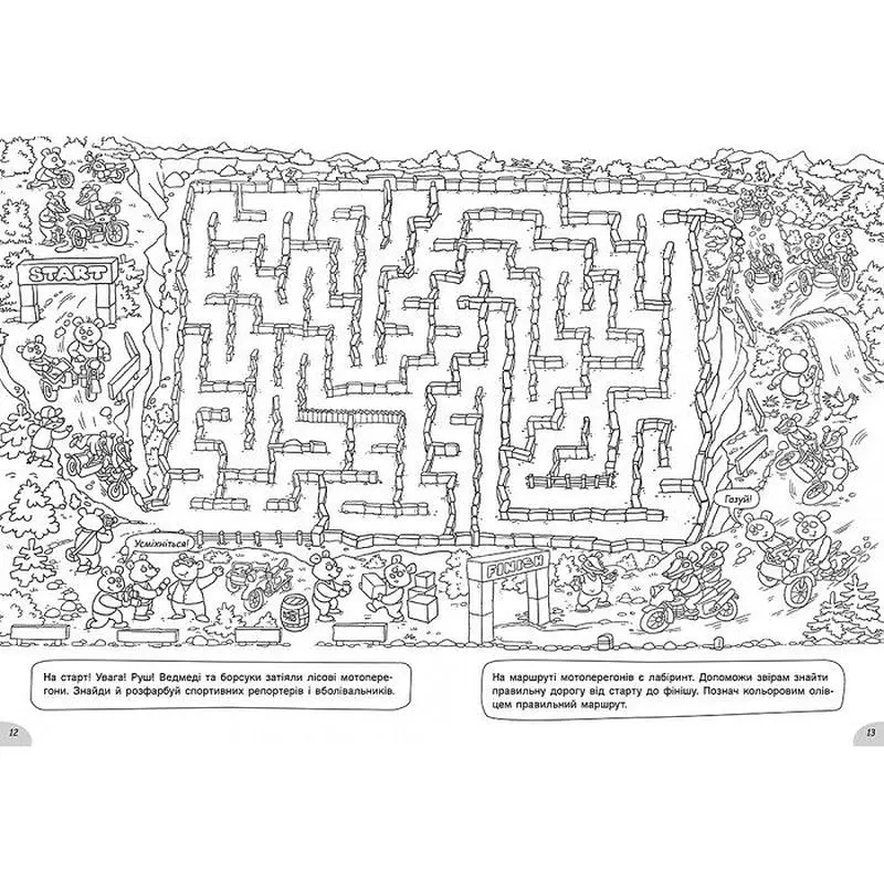 Раскраски-прятки Видавництво Ранок на спортивной площадке (А1292005У) - фото 4