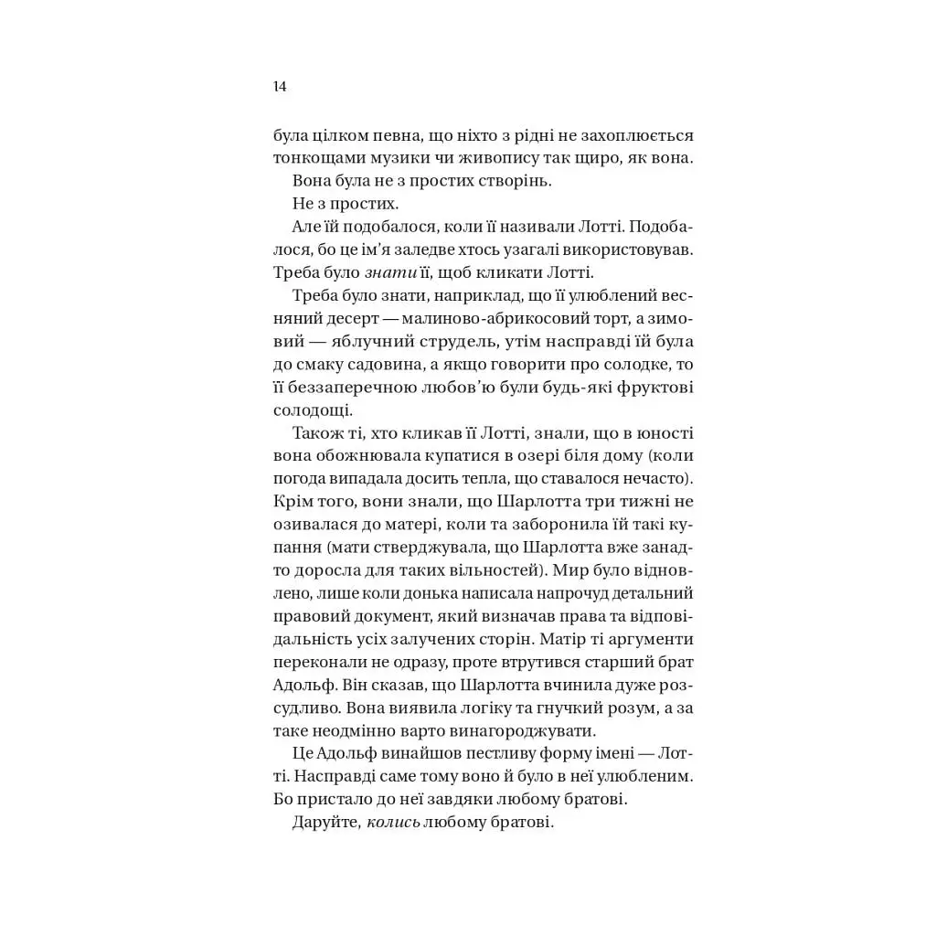 Книга Бріджертони. Королева Шарлотта - Джулія Куїнн, Шонда Раймз Vivat (9786171713604) - фото 6